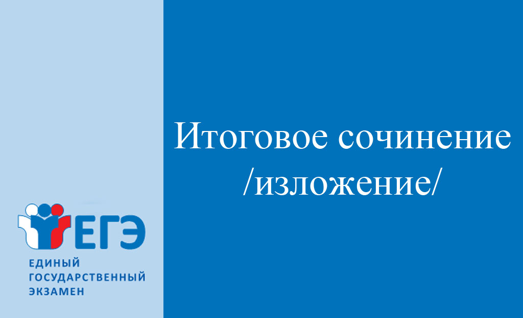 Темы итогового сочинения на 2025/2026 учебный год