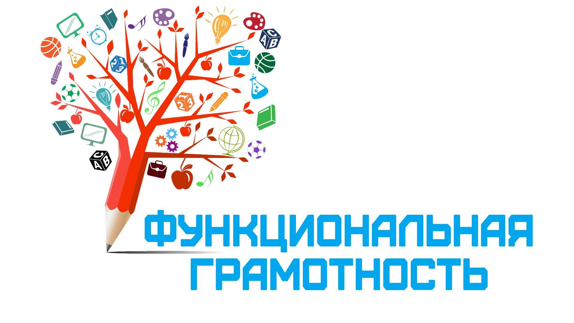 Обновлены материалы по функциональной грамотности